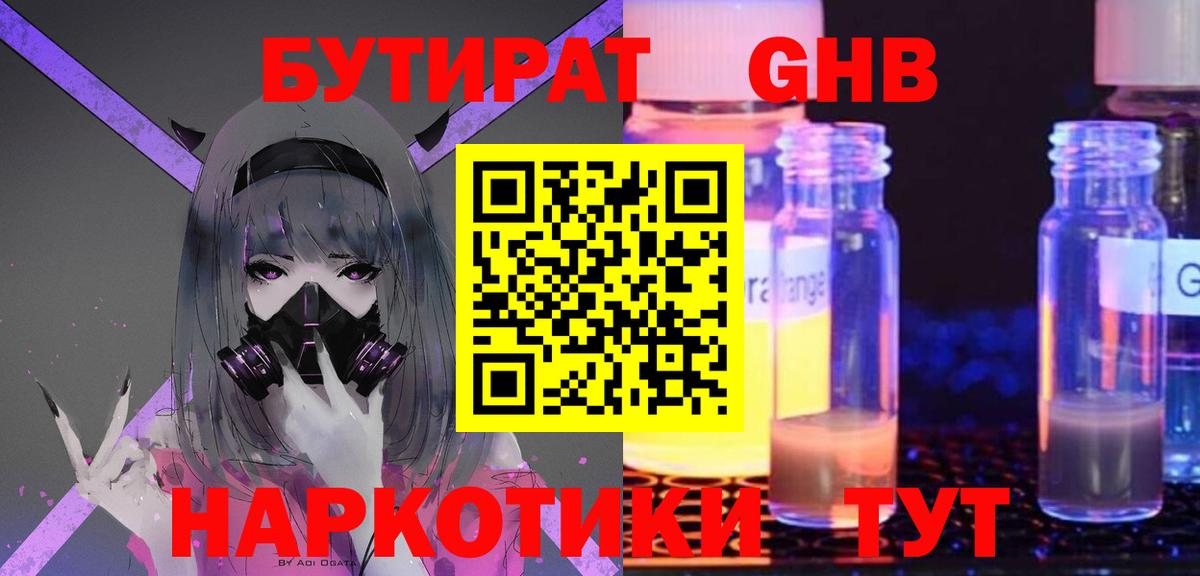 БУТИРАТ буратино Буйнакск