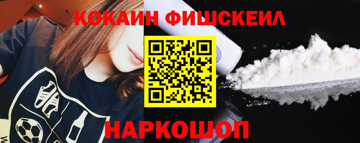 COCAIN Fish Scale Буйнакск