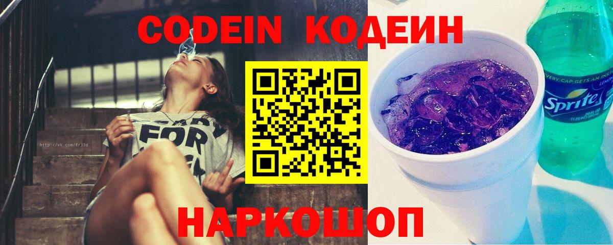 Codein Purple Drank  Вход с VPN  Codein Purple Drank  Буйнакск 