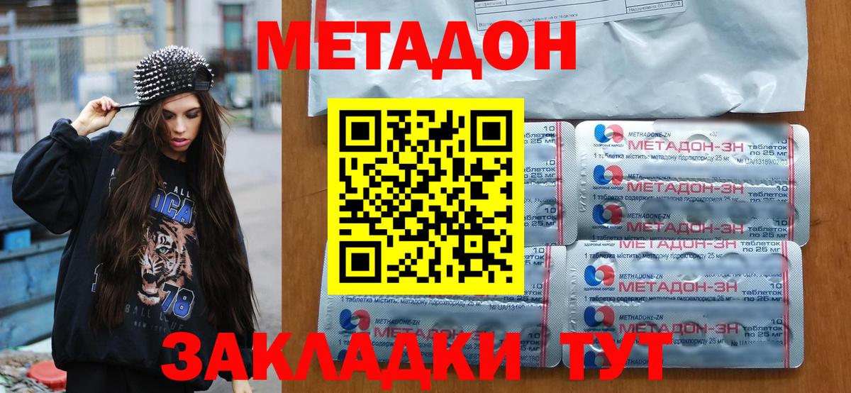 Метадон methadone  Вход с VPN  Буйнакск 